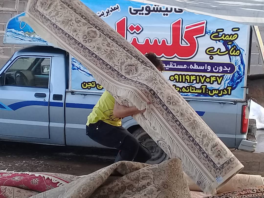 مزایای انتخاب قالیشویی گلستان